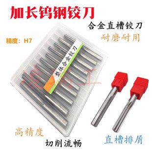 6.9 7.1 7.S2 50度硬质合金钨钢加长直槽铰刀6.7 100mm 6.8
