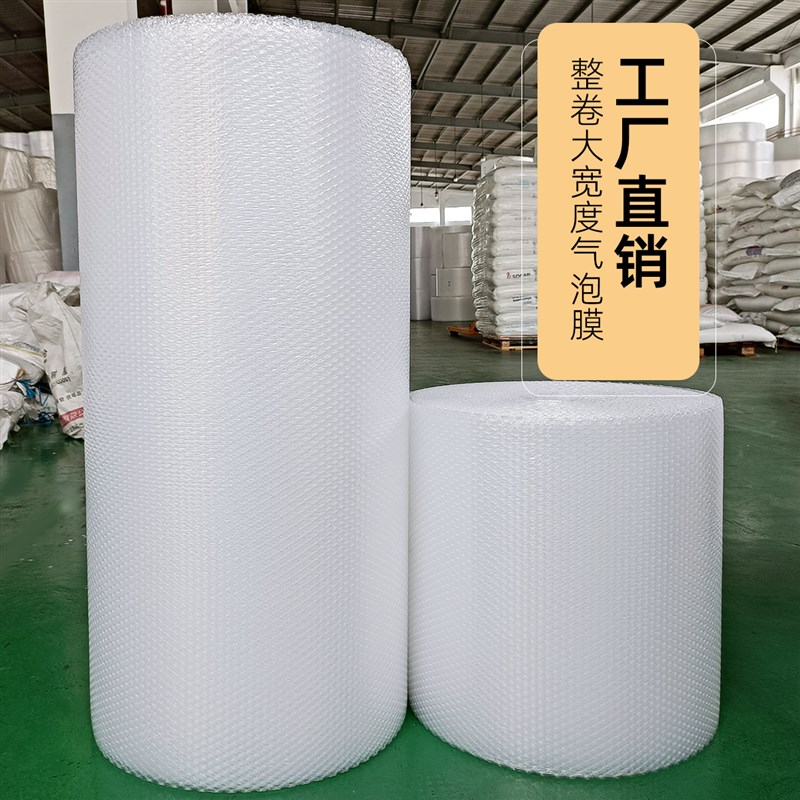 宽100ccm 1米n防震气泡膜泡泡纸 快递包装泡沫垫加厚卷装打包膜厂