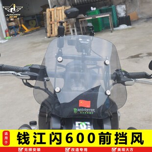 适用钱江闪600j前挡风导航杆挡风玻璃QJ600-12B护手罩改装