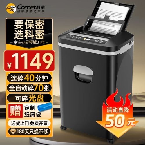 科密comet全自动碎纸机5x级高保密长时间全自动70张手动8张持