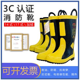 消防鞋 子消防专 17款 消防靴3C认e证战斗靴防护加棉保暖防穿刺14款