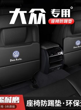 适用大众ID4X汽车座椅防踢垫wID4CROZZ车内饰后排靠背防护垫改装