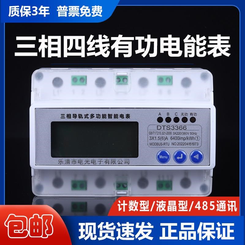 三相四线导轨式电能表电子式有功电度表 485通Q讯远程智能轨道电