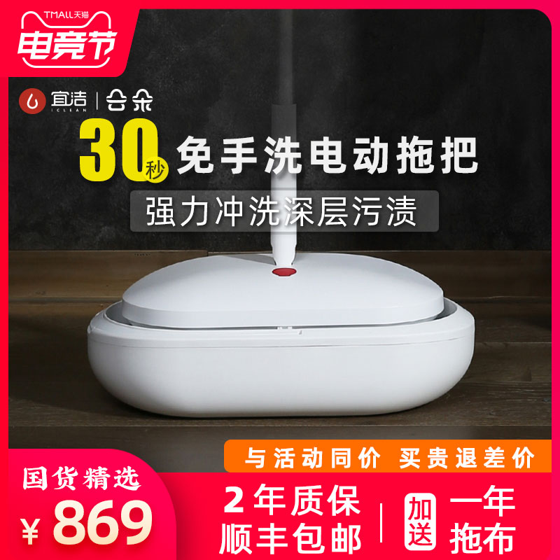 热销【国货】宜洁电动拖把无线扫地一体机家用擦地拖地.机全自动