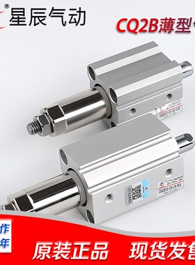 星辰气动ACQJ可调行程薄型气缸CQ2B16/20/25/32/40/50T/63/80/100