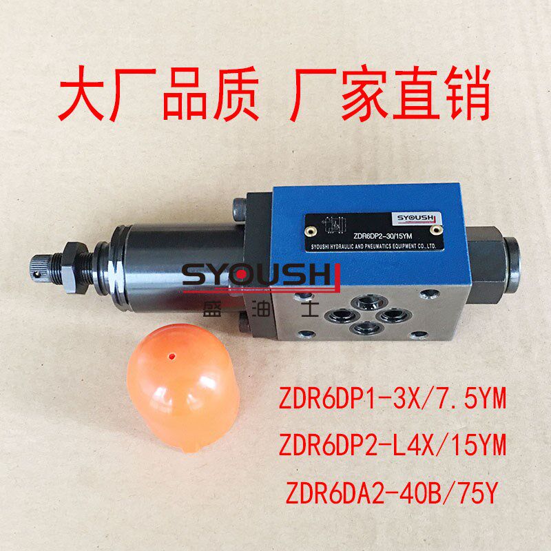 叠加减压阀ZDR6DP1-3X/7.q5YM,ZDR6DP2-L4X/15YM,ZDR6DA2-40B/75Y