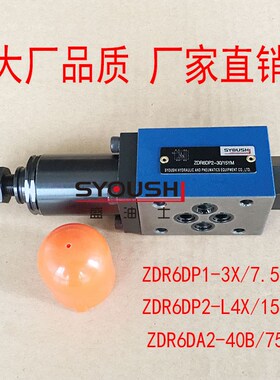 叠加减压阀ZDR6DP1-3X/7.q5YM,ZDR6DP2-L4X/15YM,ZDR6DA2-40B/75Y