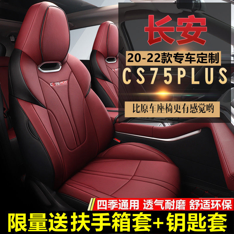 2022款长安cs75plus座套全包四季通用座椅套专用汽车坐W垫2021新,汽车用品/电子/清洗/改装,通用座套/座垫,淘宝优惠券,粉丝福利购,淘宝优惠卷