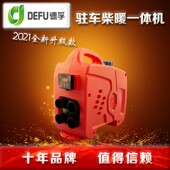 德孚12av24v驻车加热器60v72v电动车燃油暖风家用220伏柴暖一体机