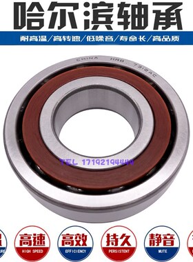 哈尔滨HRB角接触轴承72u44 7248 7252 7260 AC