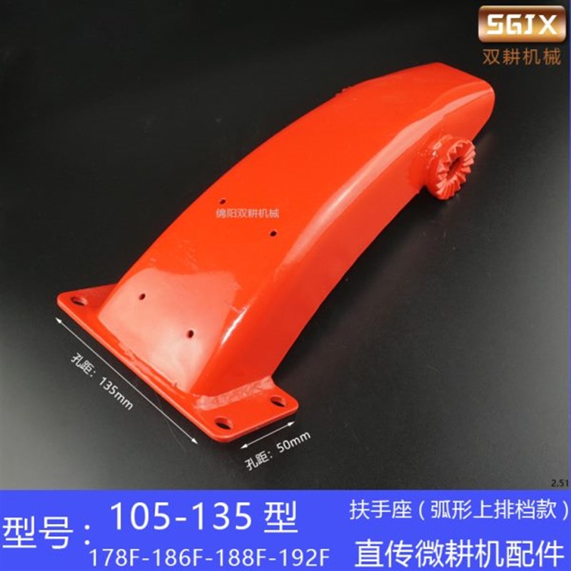 旋耕机微耕机配件6/7/8/10/s12马力170F173F178F186F188扶手架支