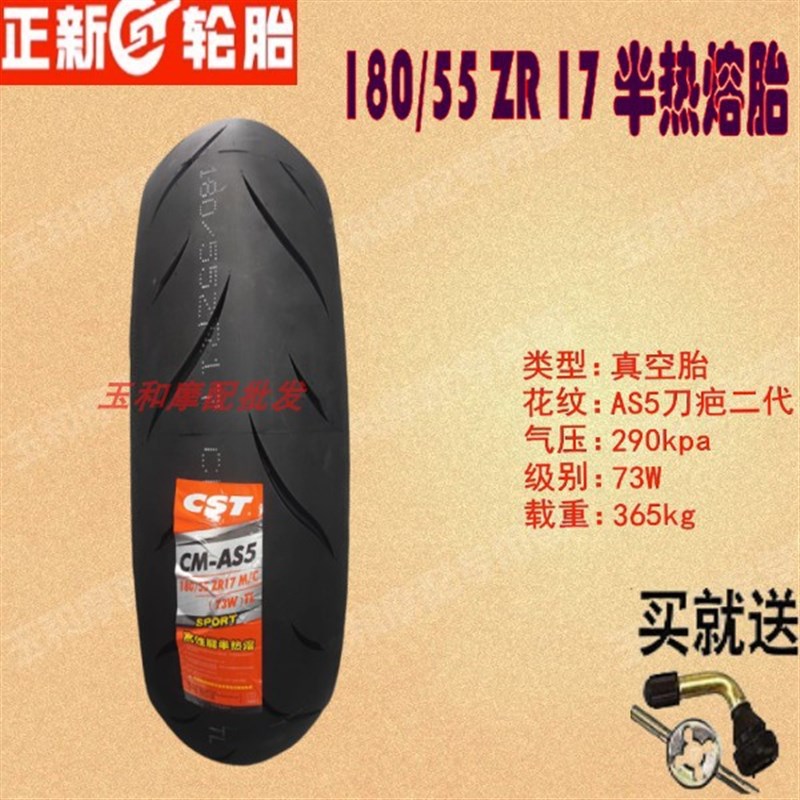 正新AS5/6刀疤纹2/3代n120-70/180/150/160-60 ZR17半热熔前后轮