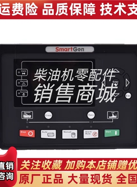 SmartGen众智HGM9320MPU柴油发E电机组控制器液晶模块9310MPU电喷