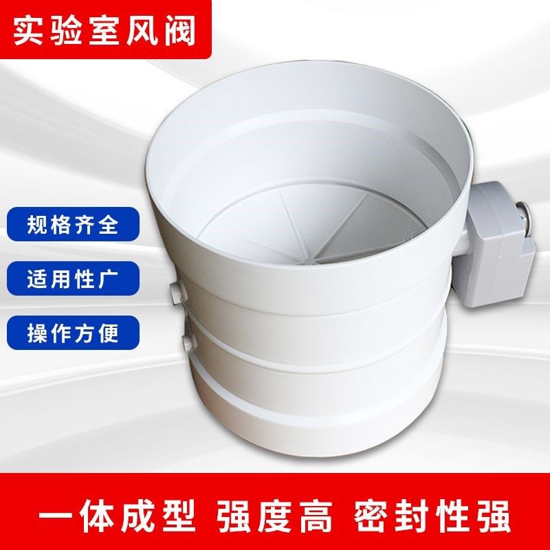 pp手动a电动风量调节阀250/200实验室通风柜防腐遥控器止回阀风阀,基础建材,UPVC管,淘宝优惠券,粉丝福利购,淘宝优惠卷
