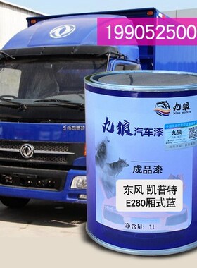 货车漆东改色e风凯普特C380栅式白E280厢式白厢式海蓝E300厢式红