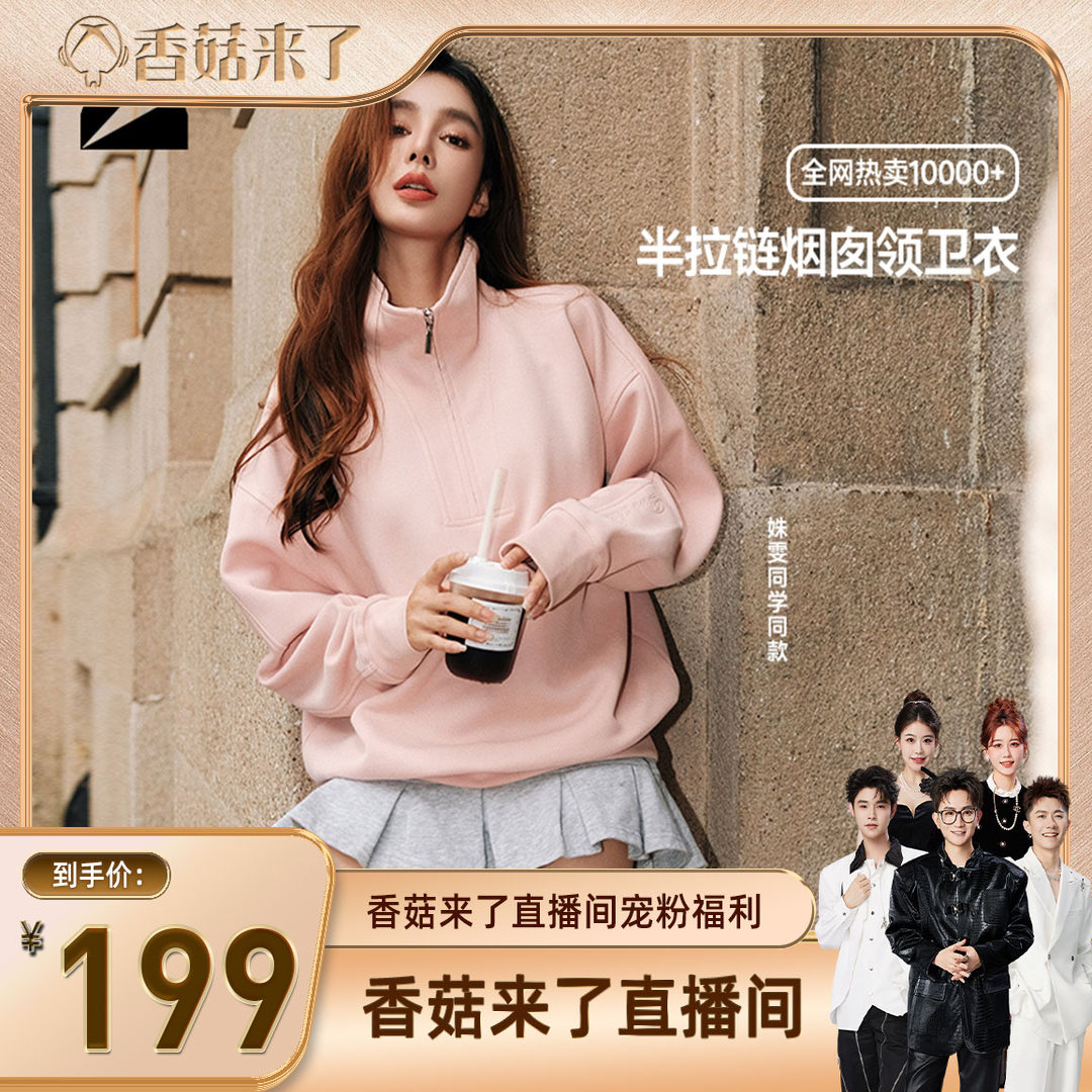 半拉链烟囱领显瘦卫衣