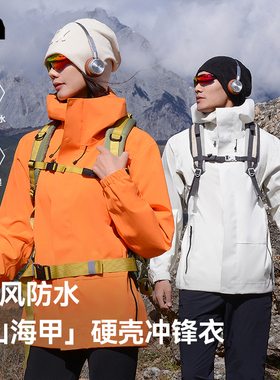【山海甲】DEEPSEARCH户外硬壳冲锋衣男女25新款防风防水登山外套