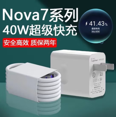 华为Nova7适用充电器头40w超级闪充Nova7Pro威少手机充电头Nova7se闪充5A插头Nova7套装40瓦Nova40w超级快充