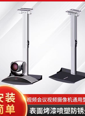 适用于宝利通华为日立视频会议通用摄像头吊架摄像机吊架天花吊装架托盘高清免打孔