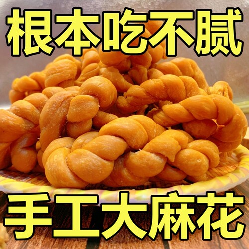 纯手工大麻花湖北特产