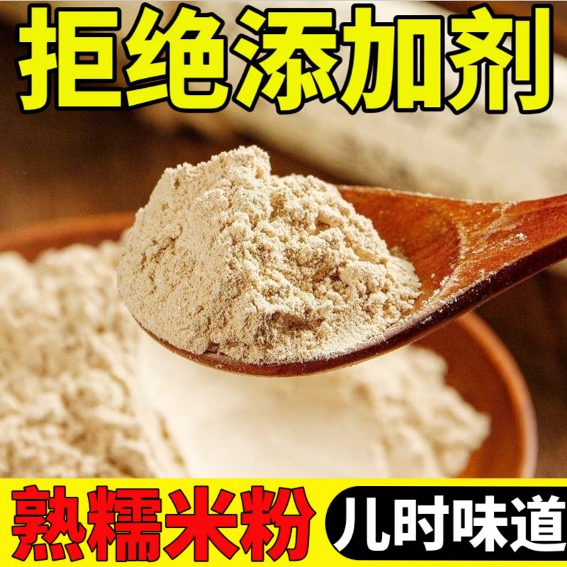 熟糯米粉炒面即食全熟炒面粉