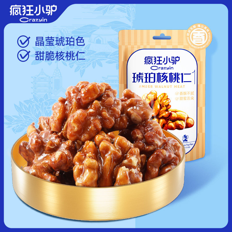 疯狂小驴琥珀核桃仁100g甜脆核桃仁干果特产坚果炒货零食小吃