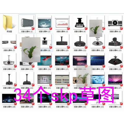 工装电器组件办公室会议室报告厅投影仪影音室幕布草图大师su模型