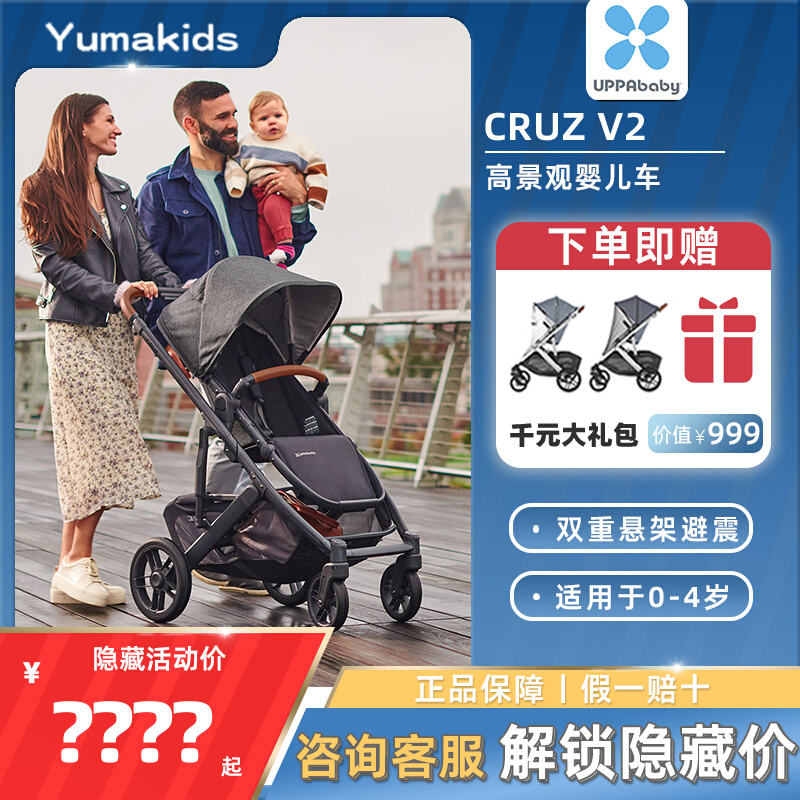 UPPAbaby CRUZ V2婴儿车cruz双向高景观可坐可躺大轮避震手推车