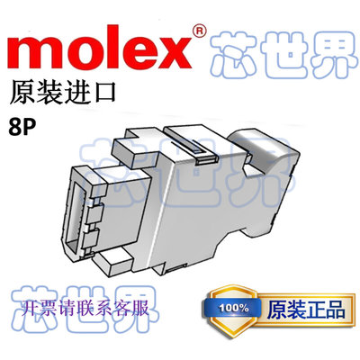 055100-0800 8P 串行输入输出 外壳公插头 Molex莫仕日本进口原装