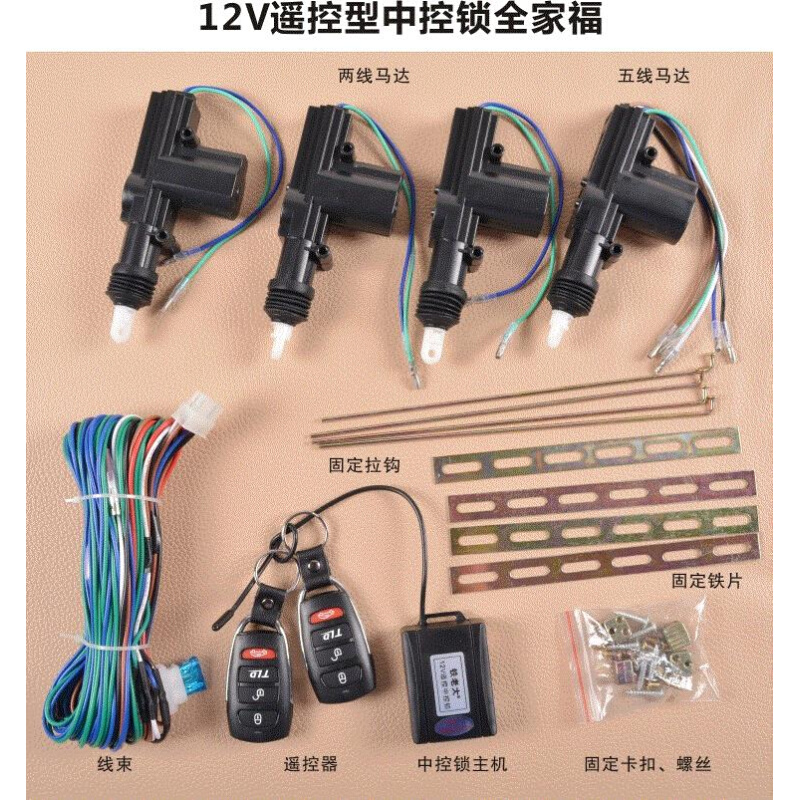 新品铁老大汽车遥控中控锁 电机马达12V小车/24V货车闭锁器遥控开