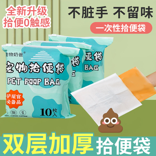 宠物拾便袋狗狗捡屎袋铲屎神器粑粑垃圾袋一次性加厚狗屎袋便便袋