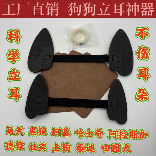 狗狗立耳贴立耳神器辅助耳朵固定器柯基杜宾马犬黑狼边牧小狗立耳