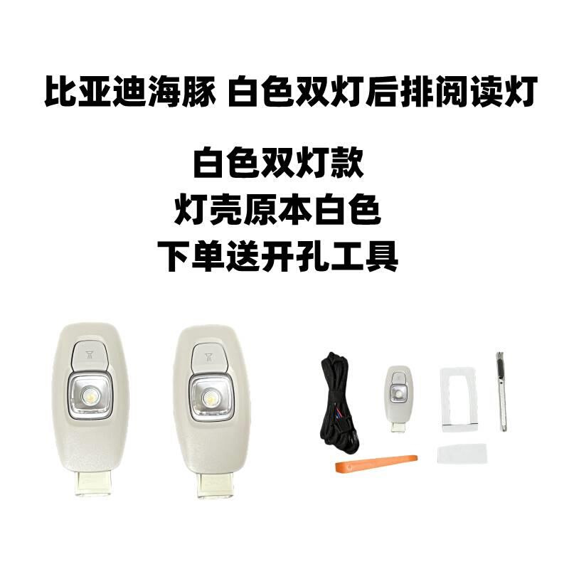 比亚迪海豚升级后排阅读灯改装车顶照明灯LED单双灯不破线包邮