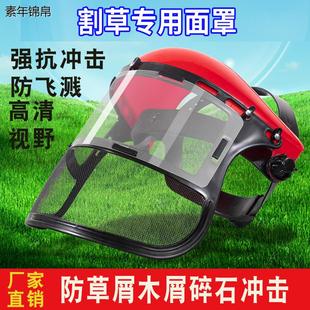 割草机防护面罩全脸钢丝网透明防冲击面具打草机面罩切割打磨飞溅
