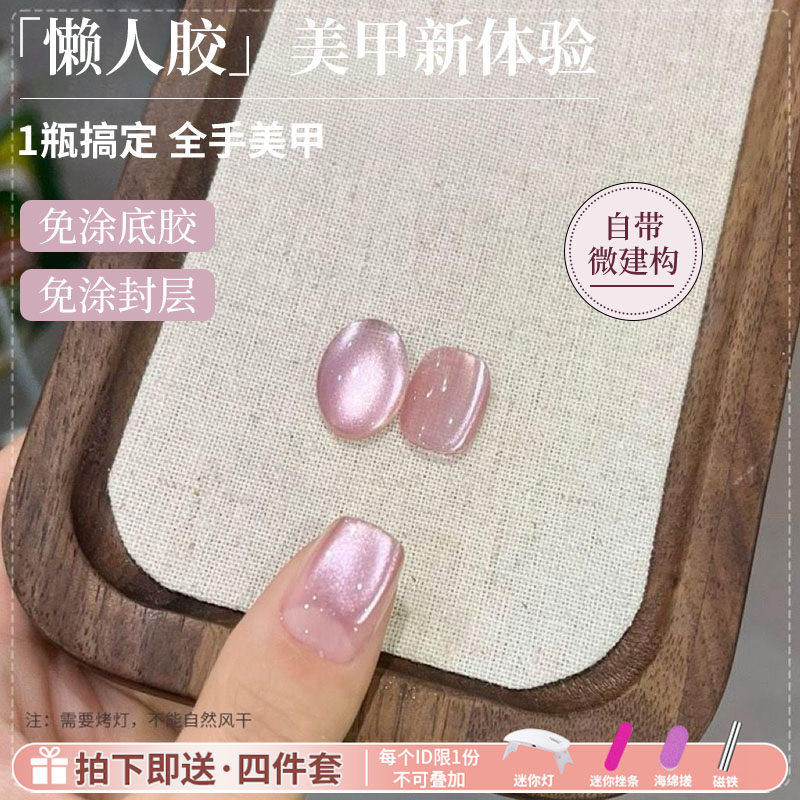 五合一懒人一步猫眼指甲油胶2026新款三合一建构美甲无需底胶封层