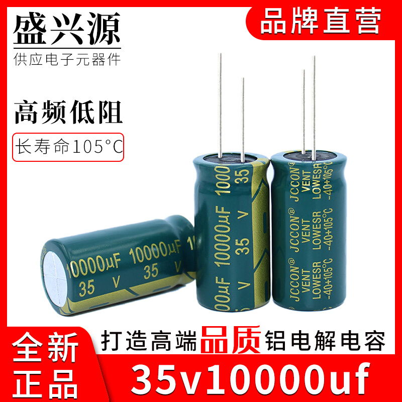 35v10000uf JCCON绿金 音响功放高频低阻铝电解电容 规格：18x35