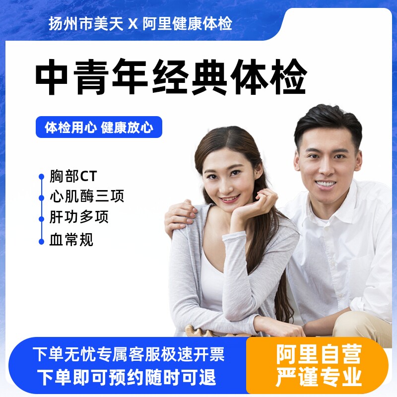 阳康专项体检套餐(含胸部ct 心肌酶谱)