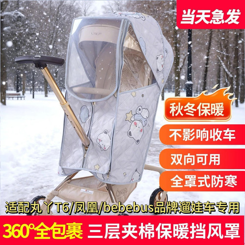 通用遛娃神器防风防雨保暖罩