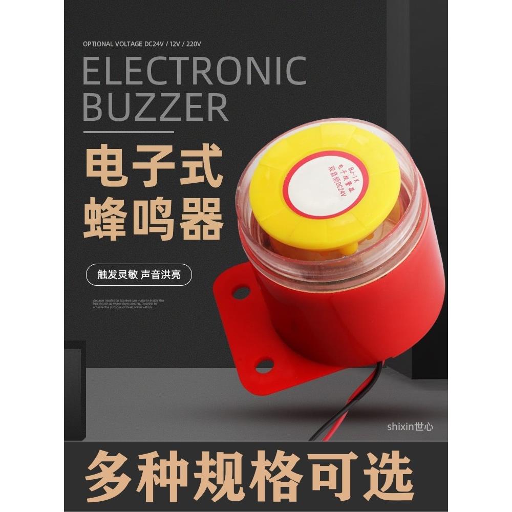 BJ-1IK电子蜂鸣器高分贝有源三音电子防盗报警器喇叭12v/24v/220v