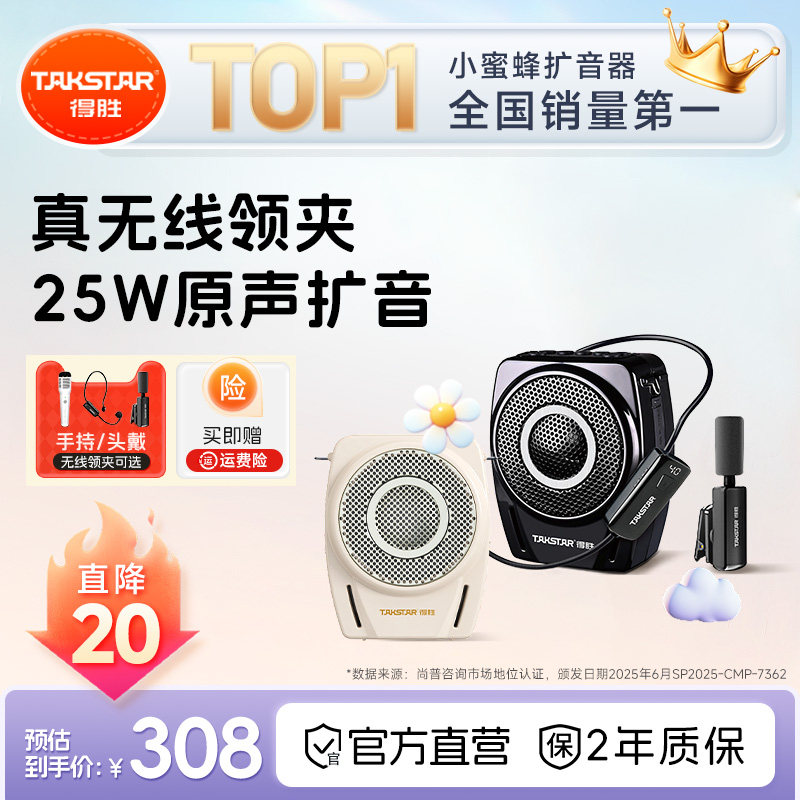 得胜e8m小蜜蜂扩音器教师上课专用无线领夹麦克风大功率喇叭新款