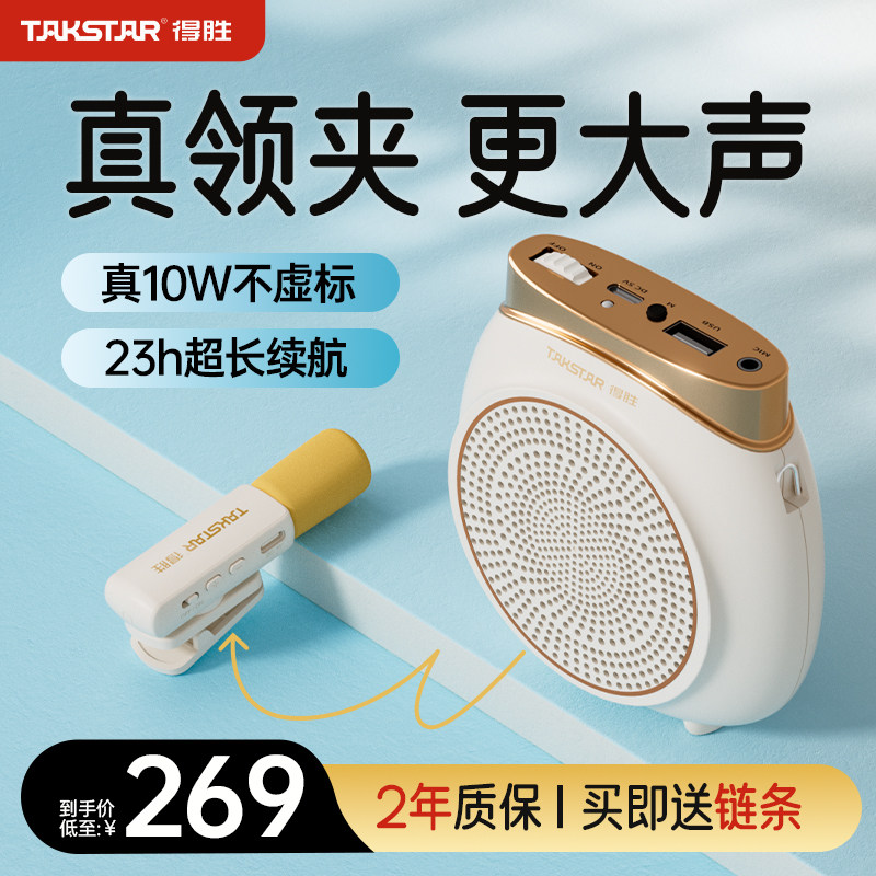 得胜E10W无线领夹版小蜜蜂扩音器教师上课专用大音量麦克风喇叭