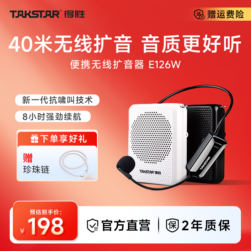 得胜E126W小蜜蜂教师专用扩音器上讲课无线蓝牙麦克风德胜喇叭机
