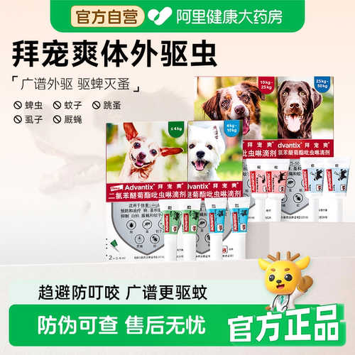 德国拜宠爽狗狗体外驱虫滴剂4支装除跳蚤去蜱虫虱子驱蚊防叮咬