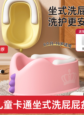 儿童洗屁股神器宝宝女童屁屁盆婴儿小孩女生洗PP专用可坐免蹲男童