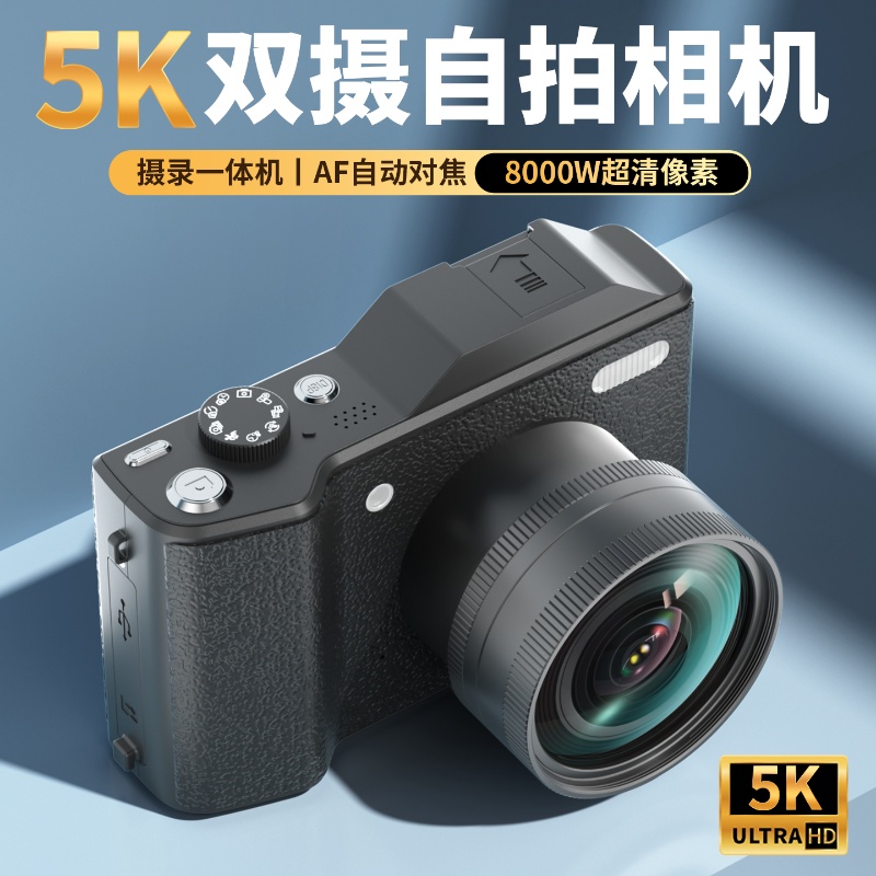 洛知音5K学生入门级ccd平替照相机自拍高清旅游女生vlog数码相机