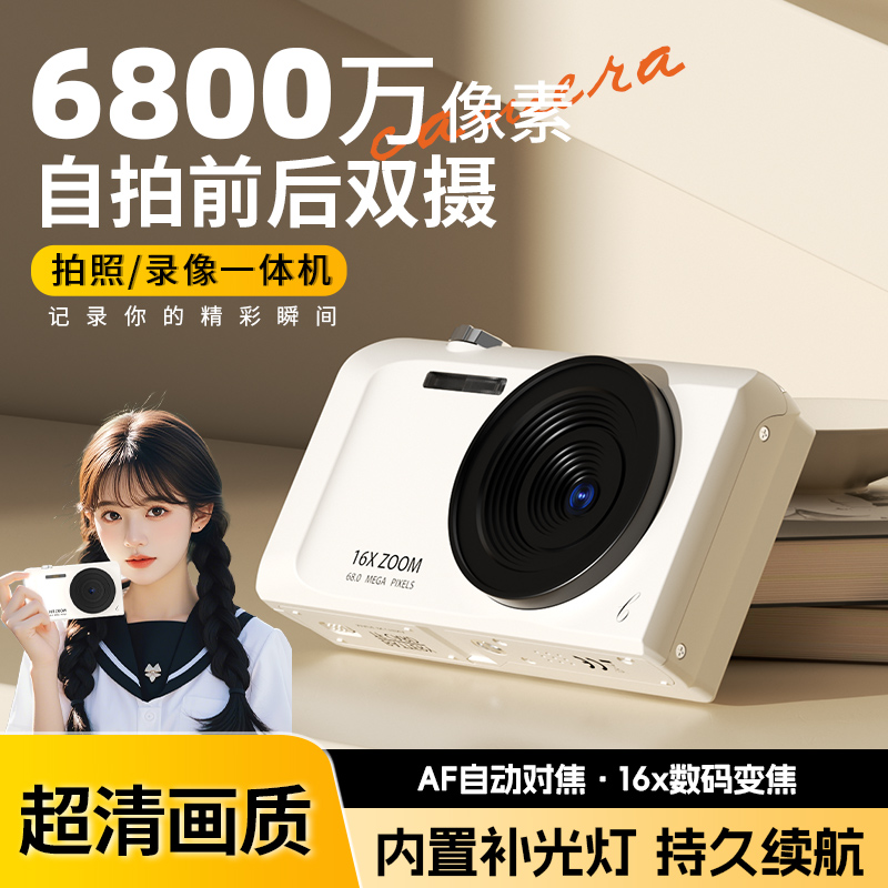 洛知音学生党入门级ccd平替小照相机高清旅游女生校园数码相机