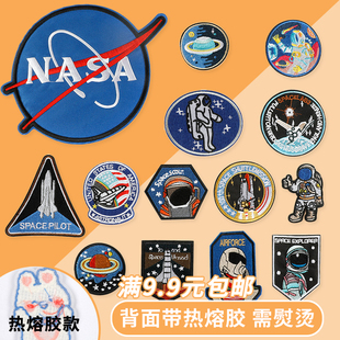 补丁贴刺绣布贴太空宇航员diy衣服裤子破洞修补贴热熔胶熨烫贴