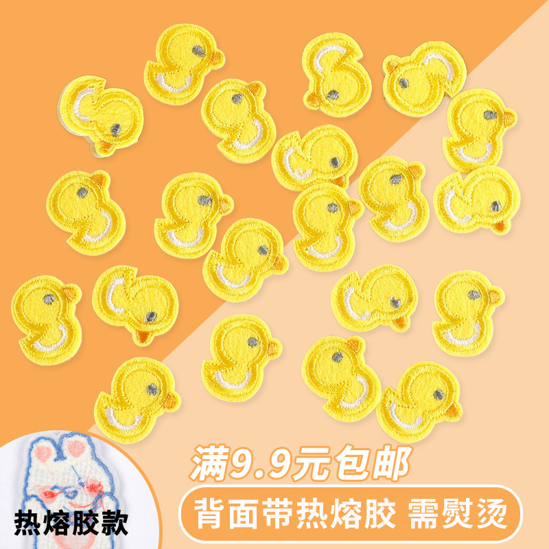 刺绣布贴黄色迷你小鸭子图片