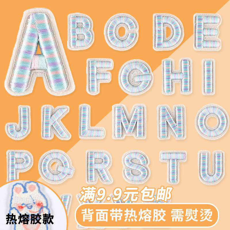 刺绣布贴熨烫贴26个英文字母彩色图片