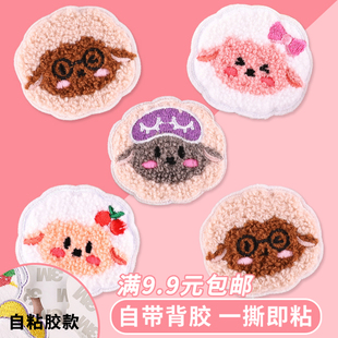 补丁贴自粘胶卡通可爱小羊DIY服装 饰布贴 包徽章带背胶破洞修补装